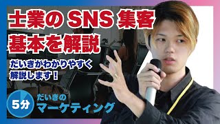 士業のSNS集客の基本について解説！ストックとフローを効果的に活用する！