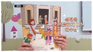 2022년 고난주간 묵상 (2) 월요일