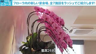 ホテルフローラ船橋　館内施設7箇所の紹介