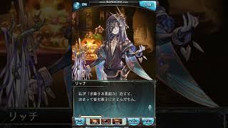 グラブル 2022ハロウィンボイス(リッチ)