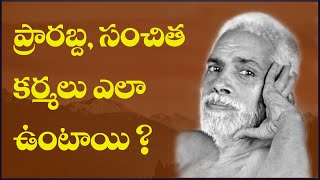 ప్రారబ్ద, సంచిత కర్మలు ఎలా ఉంటాయి?  Prarabda, Sanchita  || Karma Siddhantam