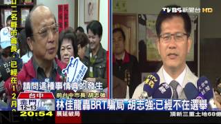 林佳龍轟BRT騙局　胡志強：已經不在選舉