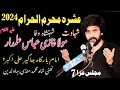 Live Majlis e Aza 7 Muharram 2024 | Thathi Shah Muhammad | Zakir Syed Farrukh Abbas Bukhari | 572