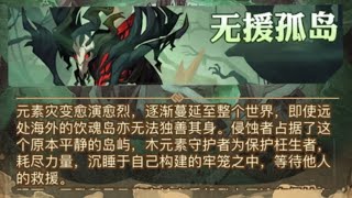 【剑与远征AFK Arena】奇景探险，无援孤岛，世界BOSS第二阶段阵容推荐。