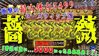 【衝撃】驚異の最大体力5499...！？ローズウィップ5個の体力完全特化ビルドが強過ぎた...！【Backpack Battles】