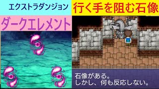 #73【ＦＦ５スマホ版】【ネタバレあり】通常プレイ：エクストラダンジョンPart3：封印の神殿の真ん中の扉の奥へ＆滅びの神殿へ！ダークエレメントに苦戦…