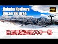 【4K SKI JAPOW】白馬乗鞍温泉スキー場｜全コース紹介！（Hakuba Norikura Onsen Ski Area）-2024/2/28