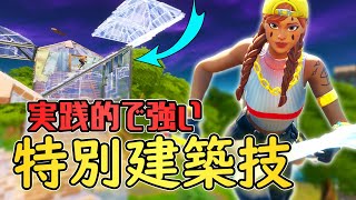 【簡単】敵の上にいるときに使える建築技を５つ解説！！ハイグラを永遠とキープできる？！【フォートナイト】