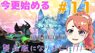 【FFXIV #11】内政大変そうだけど大丈夫？【Vtuber】