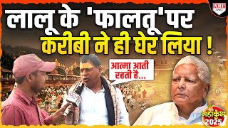 Maha Kumbh पहुंचे Lalu Yadav के करीबी, 'फालतू' बयान पर दिया ये Reaction ?