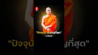 #ธรรมะ #จิตใต้สำนึก คือ #อนุสัยกิเลส