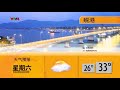 vtv4（越南） 天气预报中文 24 6 2022