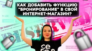 Система бронирования для сайта |  Как сделать бронирование