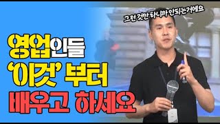 [31세 대표ep.06] 당신은 여태 잘못된 걸 배웠습니다 영업, 이것부터 해보세요