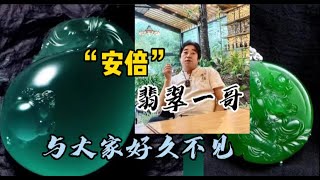 （11.18）缅甸翡翠小师妹源头产地直播代购，今天邀请了翡翠一哥特色件专场，家人们回家啦！