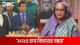 ২০২৫ সাল হবে আওয়ামী লীগের বিচারের বছর: চিফ প্রসিকিউটর | DBC NEWS