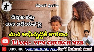 దేవుని పట్ల మన విధేయత మన అభివృద్ధికి కారణం| VPM CHURCH NZB |Telugu Christian Messages |