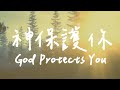 God Protects You | Piano Soaking Music | Christian piano | Instrumental Music | Worship