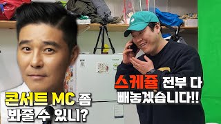 [몰카] 임창정 성대모사로 가짜 콘서트MC 섭외하기 ㅋㅋㅋㅋ 선민이형 잡혀있던 행사비 다 날림 ㅋㅋㅋ 역대급으로 빡친 선민이형 (ft.양승원)