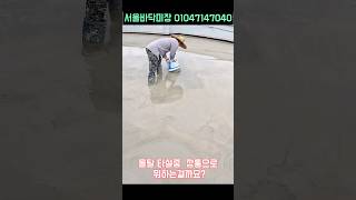 시멘트에서 물고기를 잡을리는없고#바닥미장#레미콘 #옥상물매 #concrete #concretepumping #floor #펌프카 #몰탈펌프카 #vlog