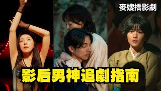 影后、男神紛紛上線！《一箱情緣》、《X！又是星期一》、《正年》哪部最好看？