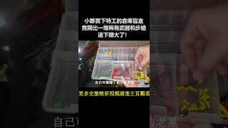 小夥低價買下曾屬於特工的倉庫盲盒，沒曾想竟開出一堆稀有武器和步槍，這下賺大了！