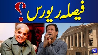 Imran Khan Case | Great Decision By IHC | Faisla Revers? | Dunya News