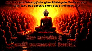 Maha Karunika Wu | Buddhanussathiya | මහා කාරුණික වු | බුද්ධානුස්සතිය |  ගලගොඩඅත්තේ ඥාණසාර හිමි