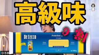 「ディ･チェコ DE CECCO｣おすすめパスタ【ひろゆき 切り抜き】おすすめパスタ麺 おすすめパスタレシピ ディチェコ DECECCO バリラ Barilla パスタ リングイネ カルディ コストコ