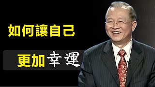 如何掌握自己的財運？讓自己變得幸運，財運更加亨通呢？#易經國學智慧#曾仕強教師#財神