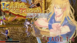 Knights of the Round Clearing Support Video Part 1(STAGES １~４)