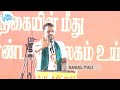 ntk speech in tamil ntk speech about nanammalvar naamtamilar latest speech