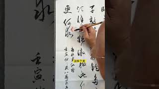 杨先生批改作业（七十五）：多字数行草书