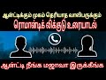 ஆன்ட்டிக்கும் முகம் தெரியாத வாலிபருக்கும் இடையே நடந்த கள்ள காதல் போன் உரையாடல்😘🔥 couple prank tamil