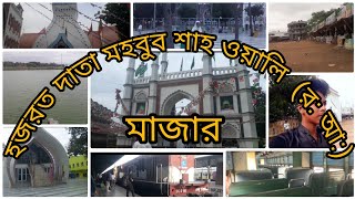 পাথরচাপুরি ভ্রমণ 🚇| হজরত দাতা মাহবুব শাহ🤲 (র:আ:) |new vlog | #vlggerboynousas |