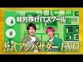 【前編】｢令和の虎見てきたんですか？｣虎と虎がぶつかり合う｡才能を開花させ自分の力で夢を叶えられる男になりたい【橋本 大】 29人目 人財版令和の虎