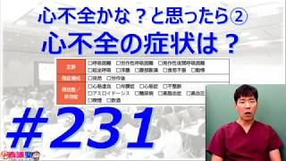 心不全は当然足がむくむ・・・え？間違ってる？