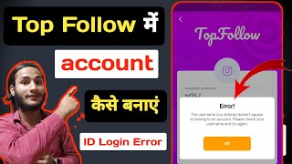 top follow ka account kaise banaye | top follow  id login kaise kare | id login 1 click me live 🔥