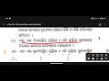 ଯୁକ୍ତ ଦୁଇ ସମାଜଶାସ୍ତ୍ର ୟୁନିଟ୍ ୫ର ୨ ଓ ୩ ମାର୍କର ପ୍ରଶ୍ନ ଉତ୍ତର ଆଲୋଚନା mychseclass advanceopportunity