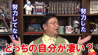 【岡田斗司夫】比較対象が「自分と誰か」では幸せになれません