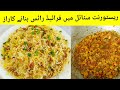 Vegetable Egg Fried Rice Recipe | By Kitchen With Shama Hamayun.