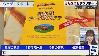 【高山奈々】おいしいからゼロカロリー　2021年6月19日(土)サンシャイン