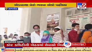 Rajkot: People queue up for advance tax payment at civic Centre; social distancing violated| TV9News