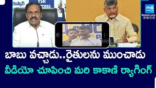 Kakani Govardhan Reddy about Budget Allocation for Agriculture | Chandrababu Fails | AP Budget 2025