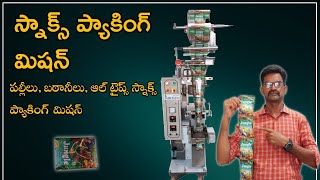 Snacks packing Machine hyderabad || business ideas in telugu ||  sjtv telugu