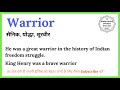 warrior meaning in hindi warrior का हिंदी में अर्थ explained warrior in hindi