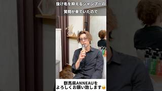 話題の【アナタシャンプー】の質問がきてたので、問い合わせ多い順で答えてみます！薄毛や抜け毛頭皮トラブルに対応です！#shortsfeed #shortsvideo #shorts