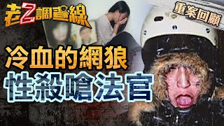 【案162】忤惡! 強拍不雅照性殺少女 吐舌頭回應