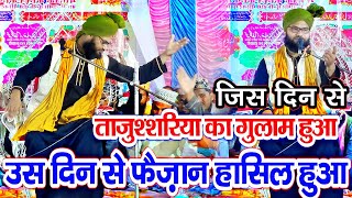 जिस दिन से ताजुशरिया का गुलाम बना | उस दिन से फैज़ान हासिल हुआ | Maulana Manzar Nawaz Rajasthan