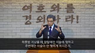 [김민호목사]구원의 확신이란 무엇인가?